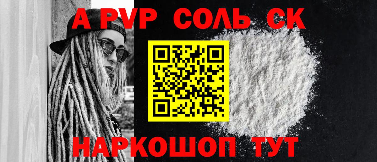 A PVP  Альфа ПВП кристаллы  Солнечногорск  Вход с VPN  Alpha-PVP VHQ 