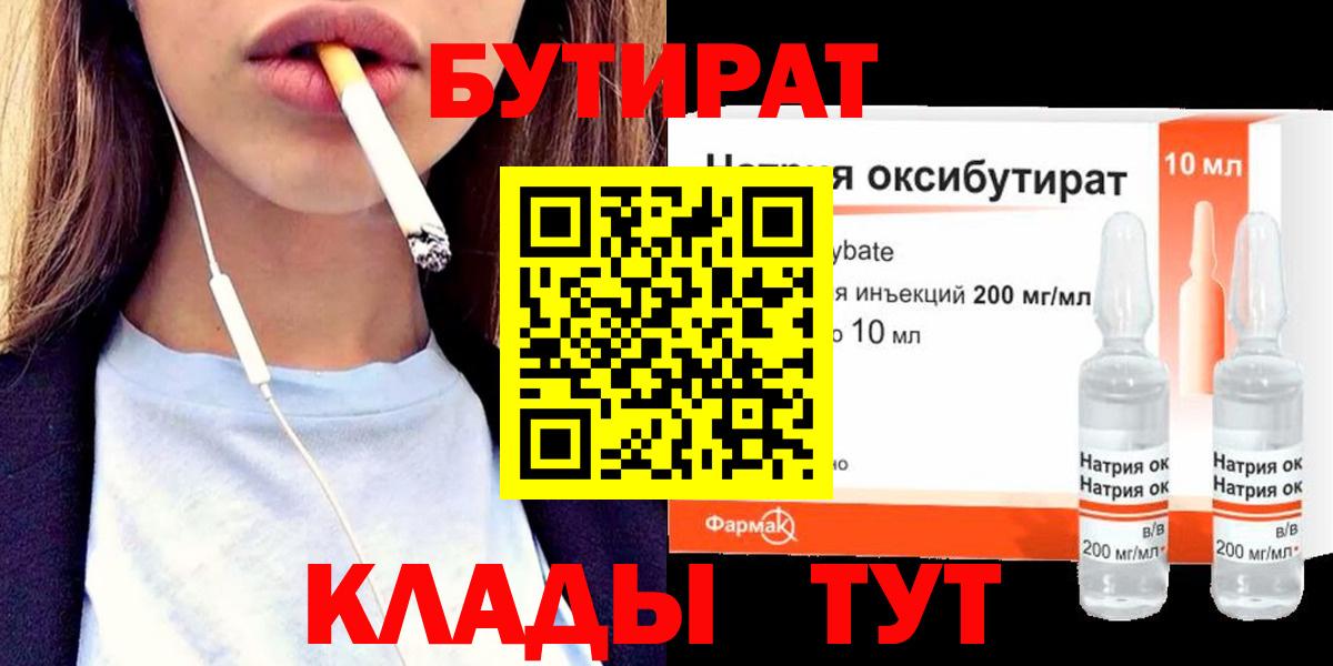 Солнечногорск  Бутират BDO  Вход с VPN 