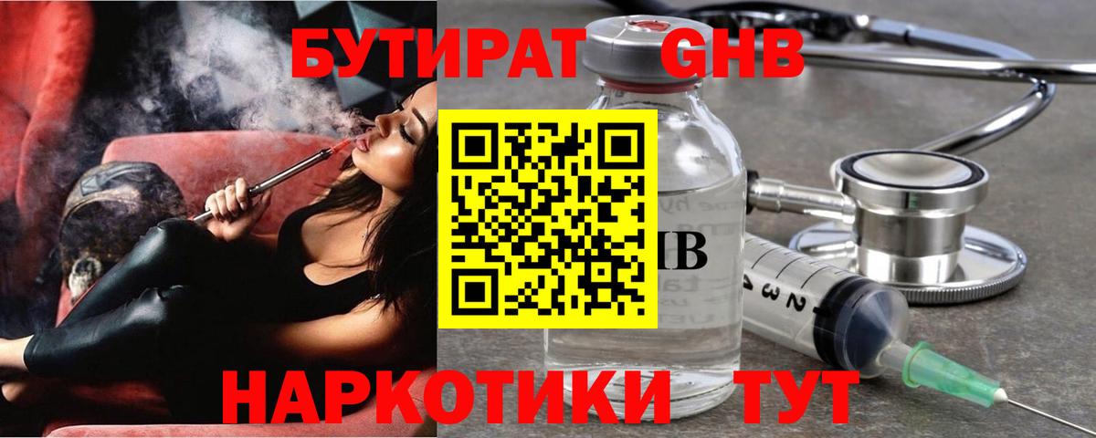 БУТИРАТ 99% Солнечногорск