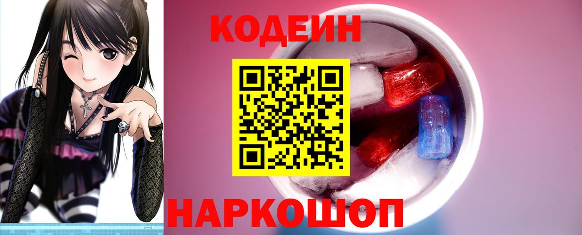 Codein Purple Drank  Кодеиновый сироп Lean напиток Lean (лин)  где купить наркоту  Вход с VPN  Солнечногорск 