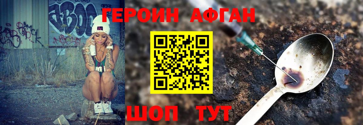ГЕРОИН хмурый Солнечногорск