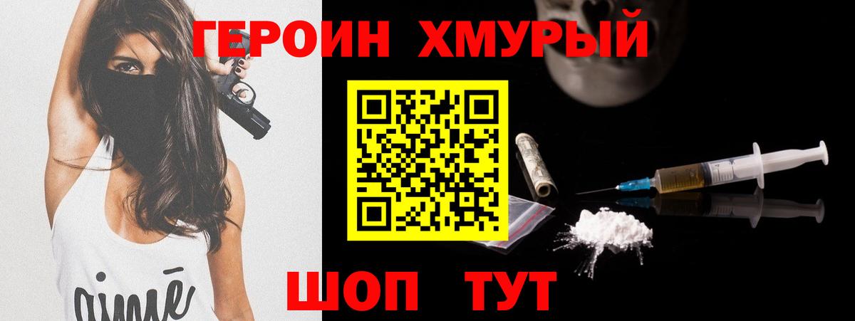 ГЕРОИН хмурый  Вход с VPN  Солнечногорск 