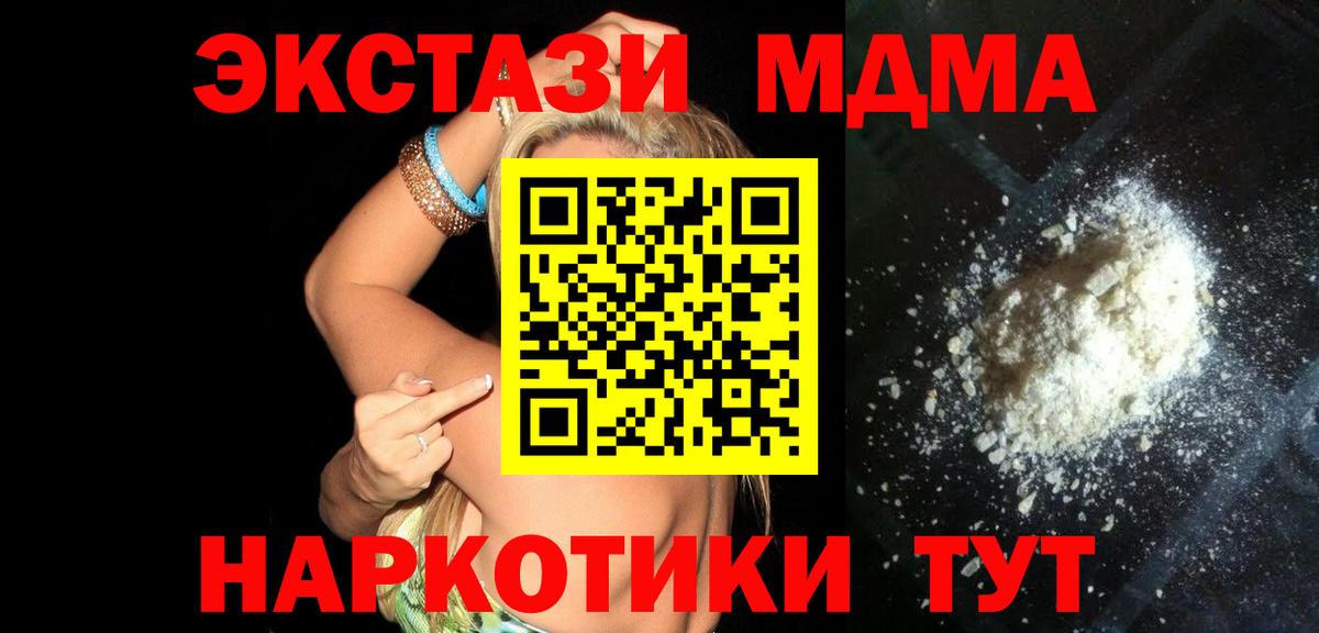 МДМА  MDMA кристаллы  MDMA crystal  Вход с VPN  Солнечногорск 