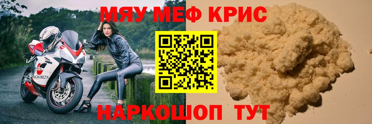 Меф мяу мяу мука Солнечногорск