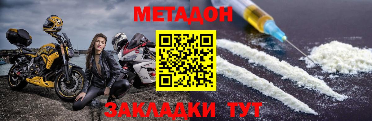 Солнечногорск  МЕТАДОН кристалл  МЕТАДОН methadone  Вход с VPN 